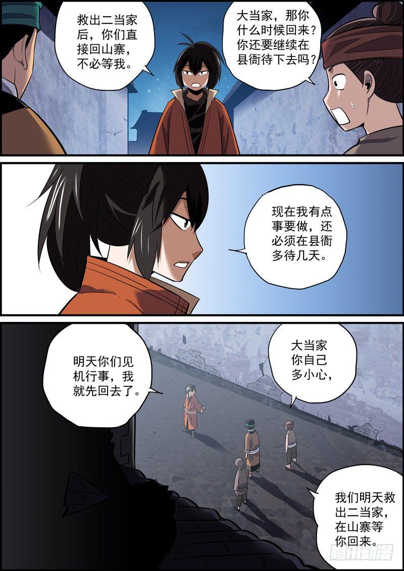 无间县衙韩漫全集-配角不犯错，主角没事干无删减无遮挡章节图片 