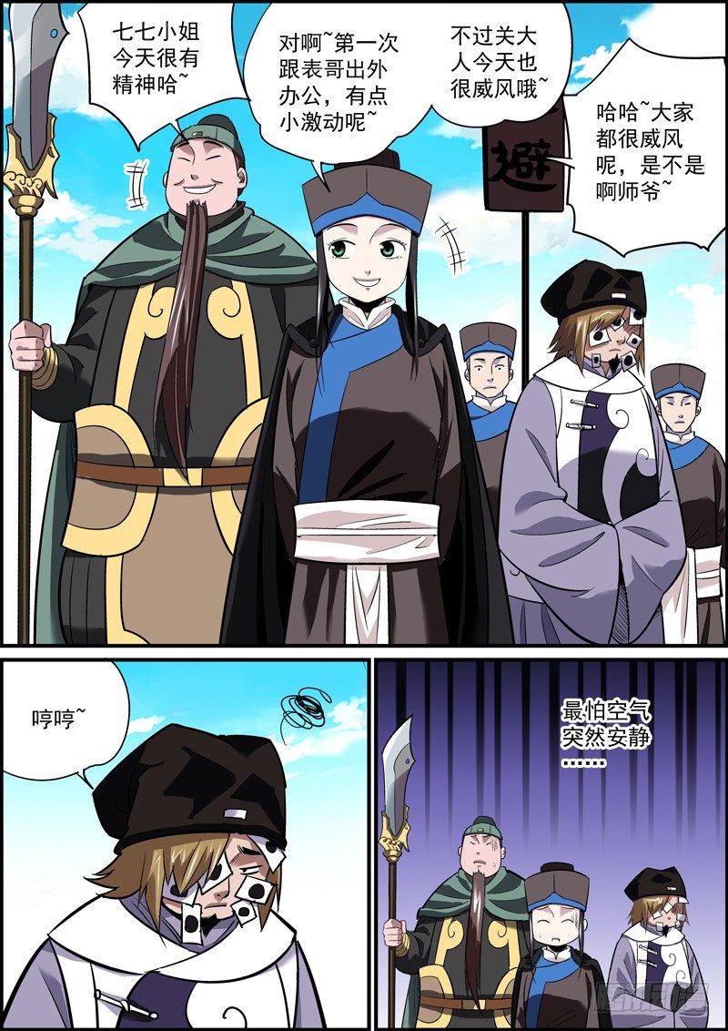 无间县衙韩漫全集-配角不犯错，主角没事干无删减无遮挡章节图片 