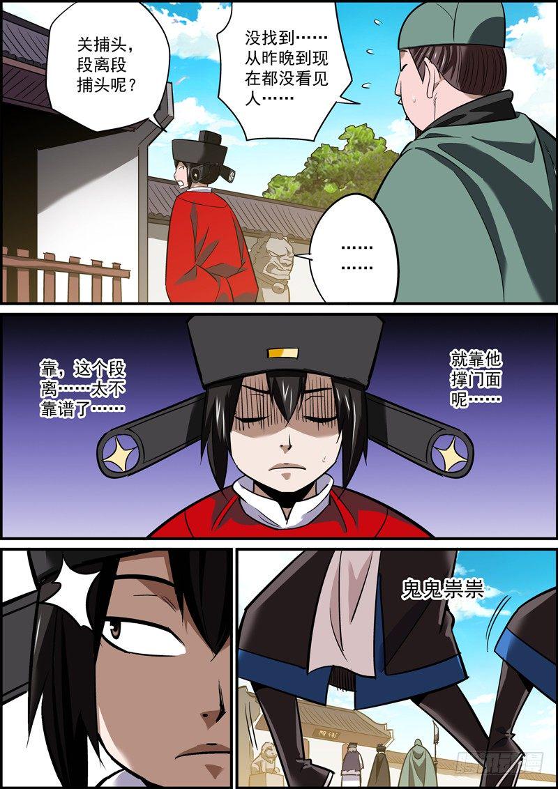 无间县衙韩漫全集-配角不犯错，主角没事干无删减无遮挡章节图片 
