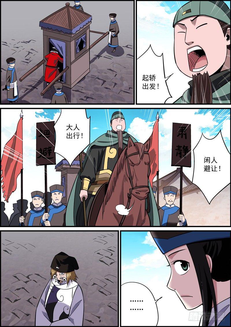 无间县衙韩漫全集-配角不犯错，主角没事干无删减无遮挡章节图片 