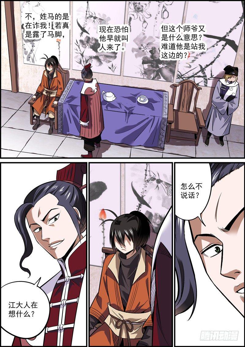 无间县衙韩漫全集-不拍桌子算哪门子吵架无删减无遮挡章节图片 