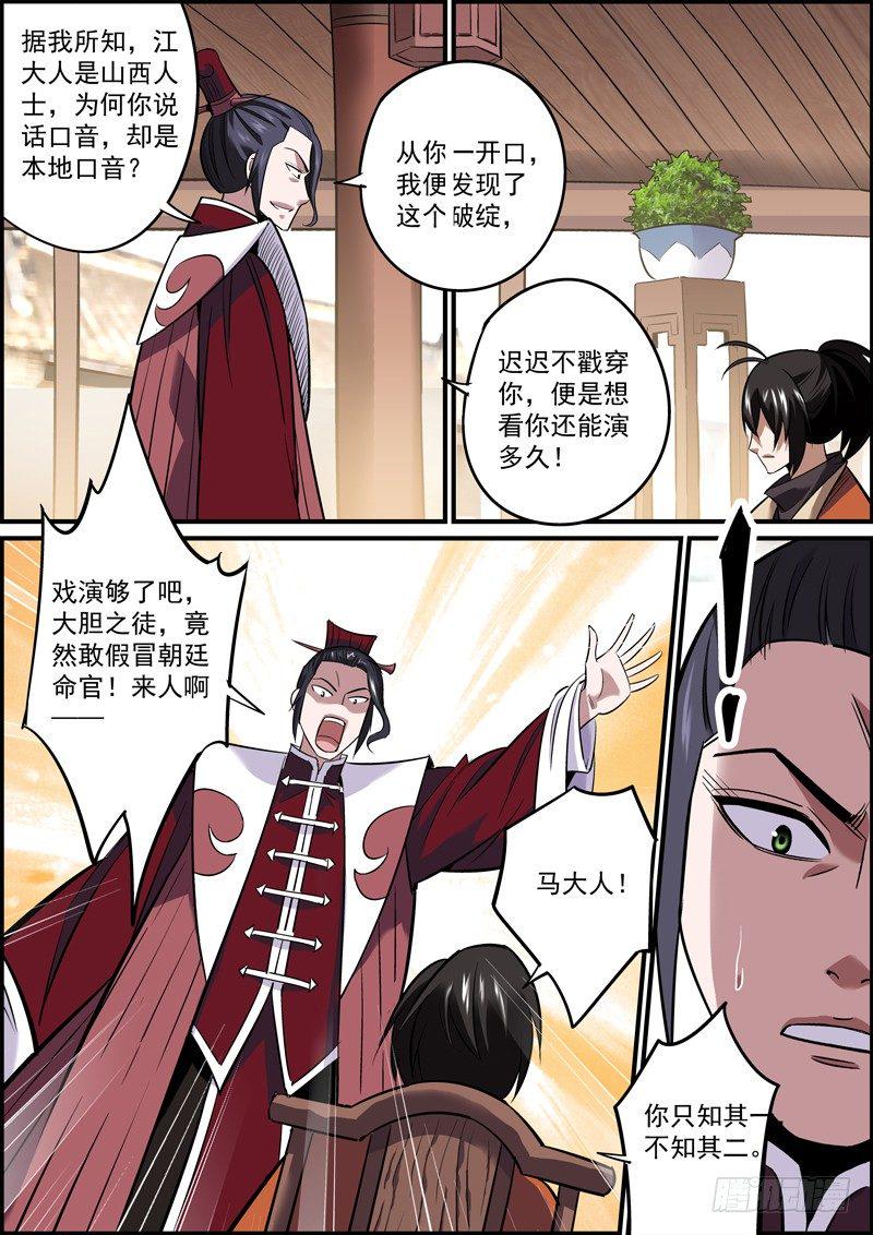无间县衙韩漫全集-不拍桌子算哪门子吵架无删减无遮挡章节图片 