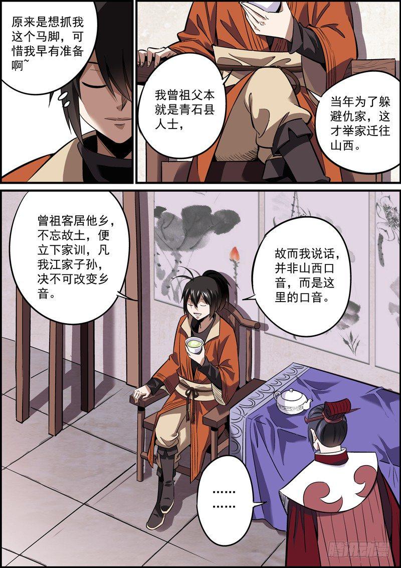 无间县衙韩漫全集-不拍桌子算哪门子吵架无删减无遮挡章节图片 