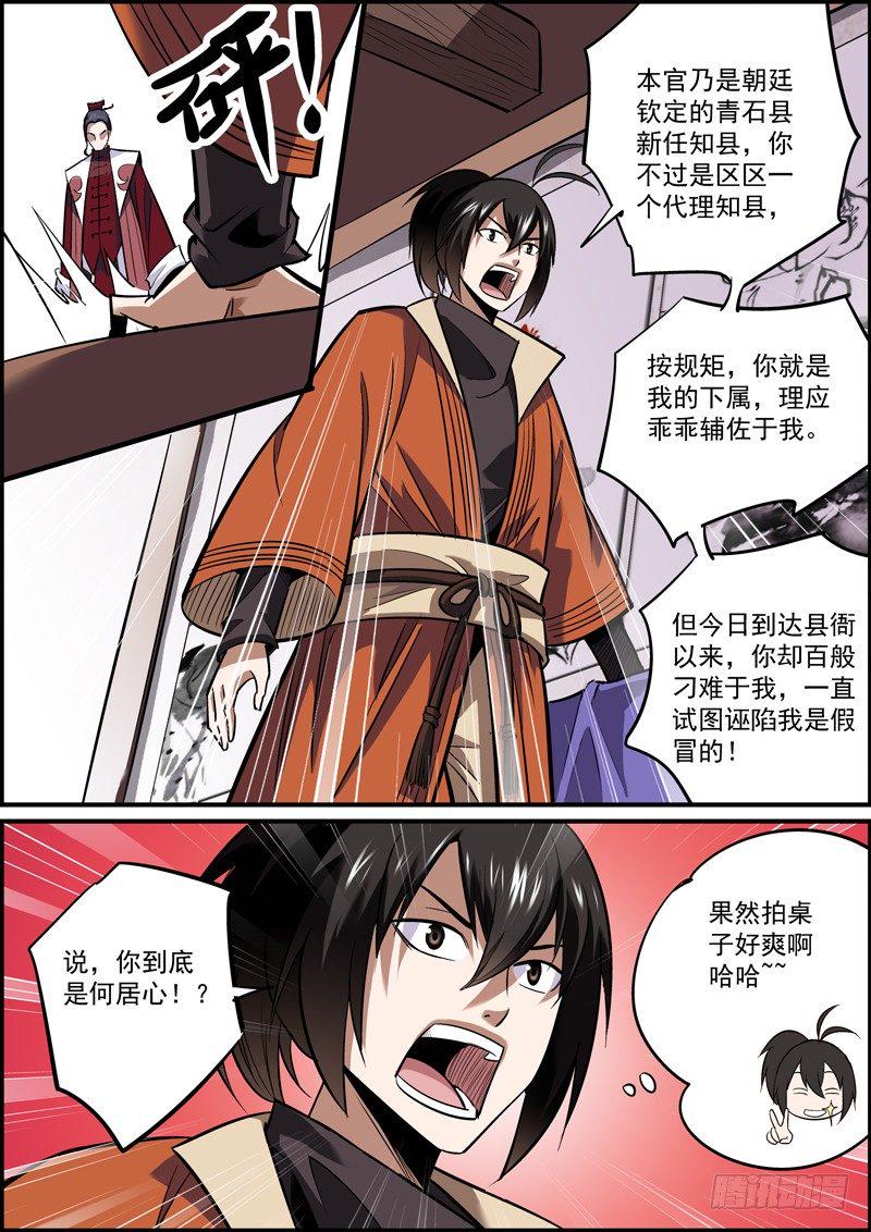 无间县衙韩漫全集-不拍桌子算哪门子吵架无删减无遮挡章节图片 