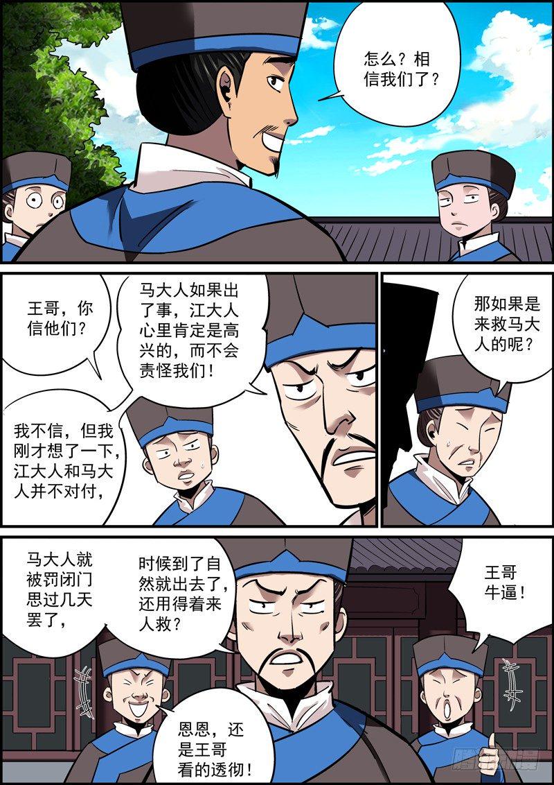 无间县衙韩漫全集-宁做错事，莫遇错人无删减无遮挡章节图片 