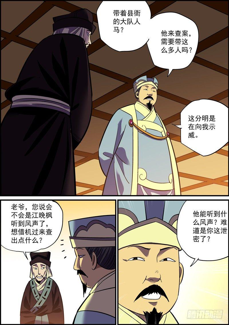 无间县衙韩漫全集-这集内容略平淡，扉页还是蛮不错的无删减无遮挡章节图片 