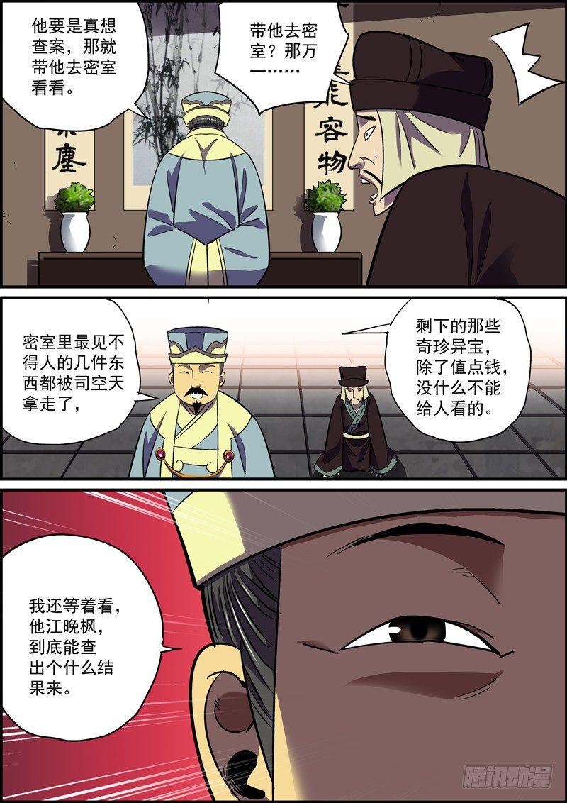 无间县衙韩漫全集-这集内容略平淡，扉页还是蛮不错的无删减无遮挡章节图片 
