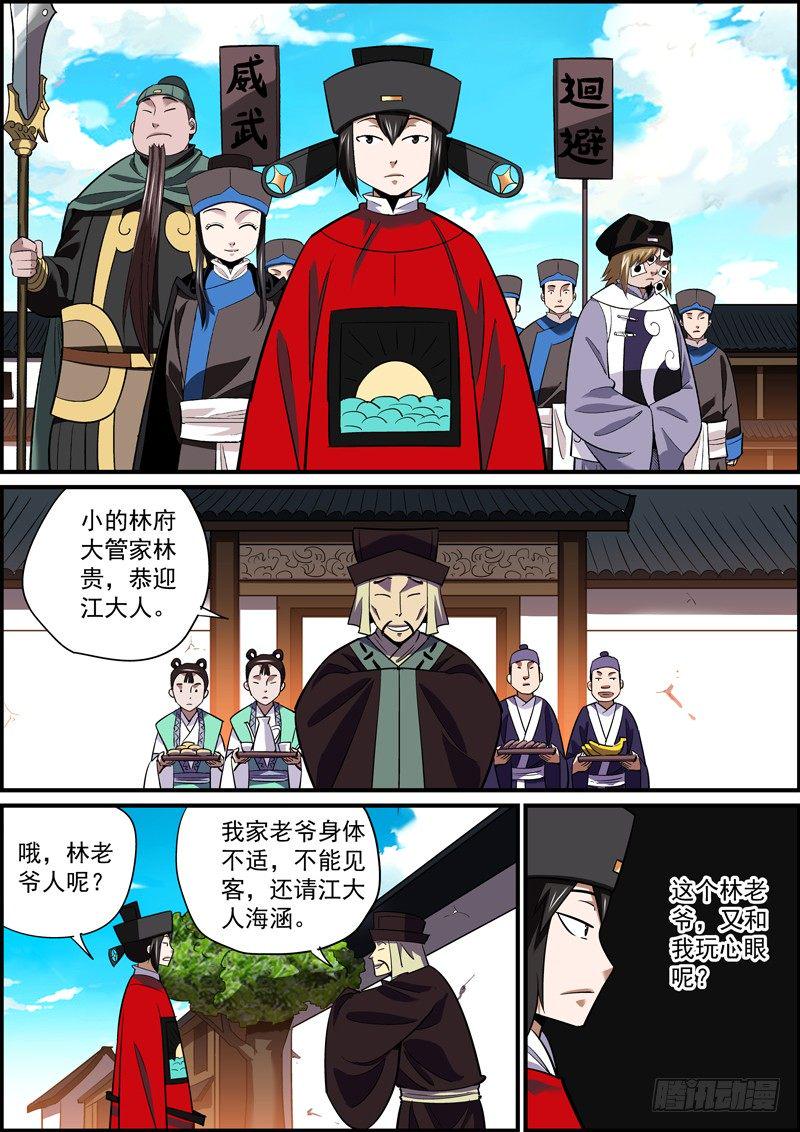 无间县衙韩漫全集-这集内容略平淡，扉页还是蛮不错的无删减无遮挡章节图片 