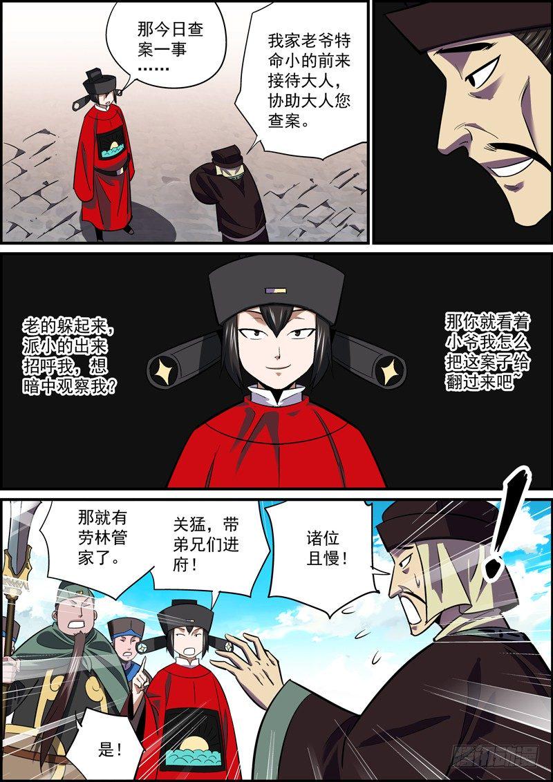 无间县衙韩漫全集-这集内容略平淡，扉页还是蛮不错的无删减无遮挡章节图片 