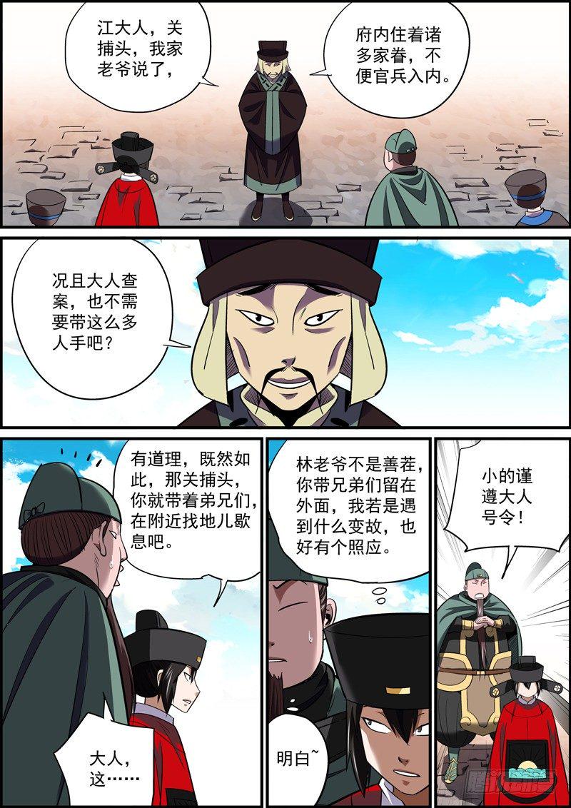 无间县衙韩漫全集-这集内容略平淡，扉页还是蛮不错的无删减无遮挡章节图片 