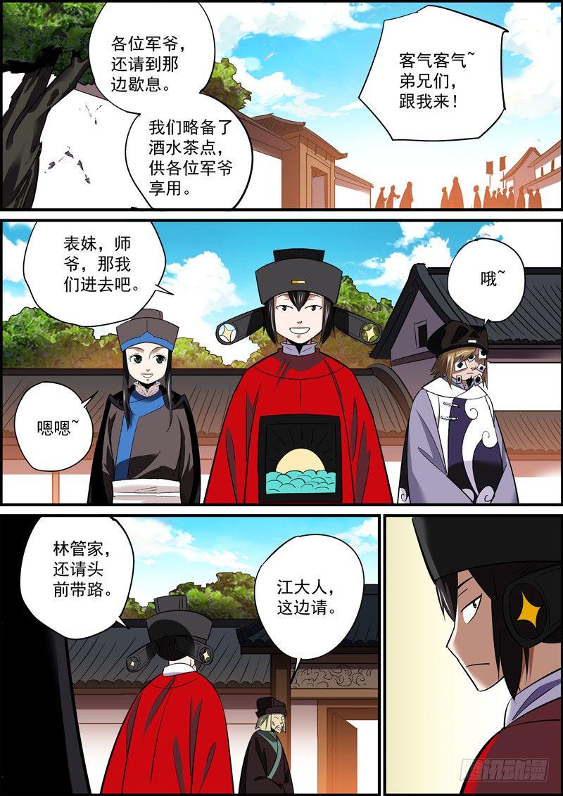无间县衙韩漫全集-这集内容略平淡，扉页还是蛮不错的无删减无遮挡章节图片 