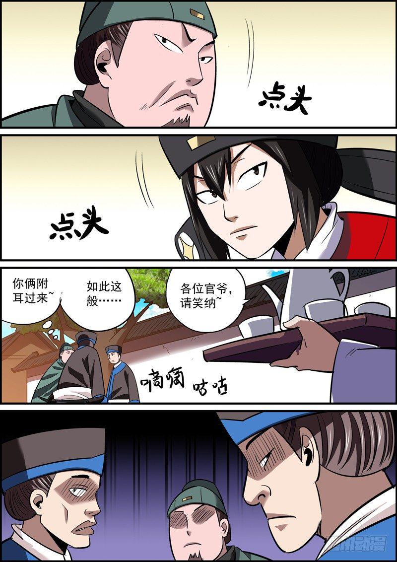 无间县衙韩漫全集-这集内容略平淡，扉页还是蛮不错的无删减无遮挡章节图片 