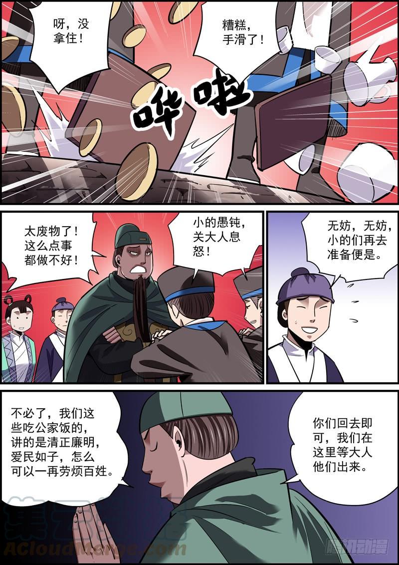 无间县衙韩漫全集-竟然没耍诡计，这里面肯定有鬼！无删减无遮挡章节图片 