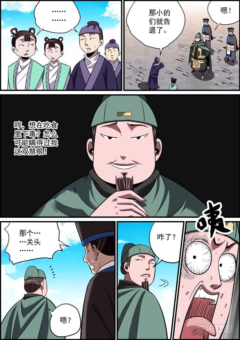 无间县衙韩漫全集-竟然没耍诡计，这里面肯定有鬼！无删减无遮挡章节图片 