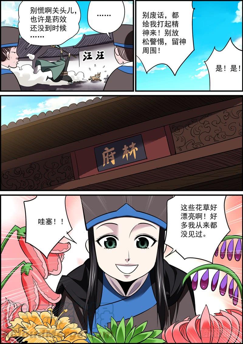 无间县衙韩漫全集-竟然没耍诡计，这里面肯定有鬼！无删减无遮挡章节图片 