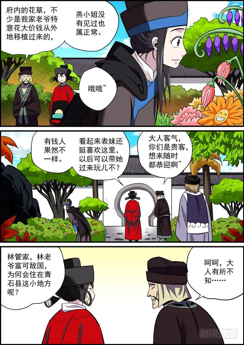 无间县衙韩漫全集-竟然没耍诡计，这里面肯定有鬼！无删减无遮挡章节图片 