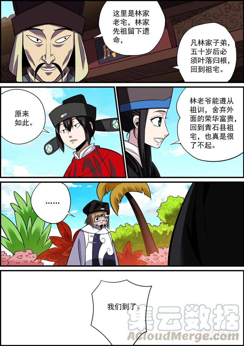 无间县衙韩漫全集-竟然没耍诡计，这里面肯定有鬼！无删减无遮挡章节图片 