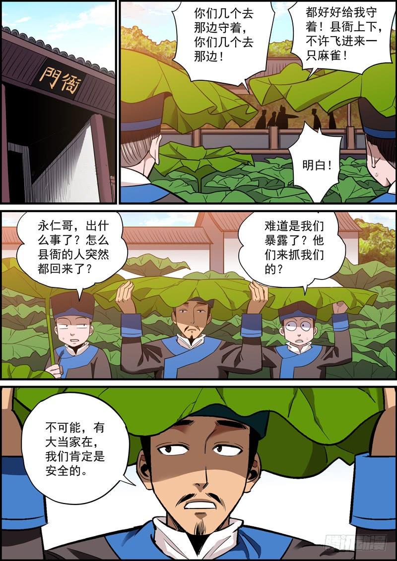 无间县衙韩漫全集-这是一个并不搞事的标题无删减无遮挡章节图片 