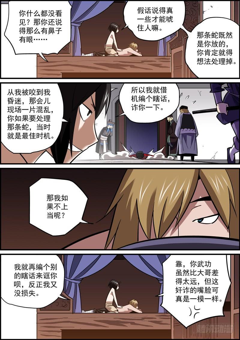 无间县衙韩漫全集-谎话要多说，总会有人信无删减无遮挡章节图片 