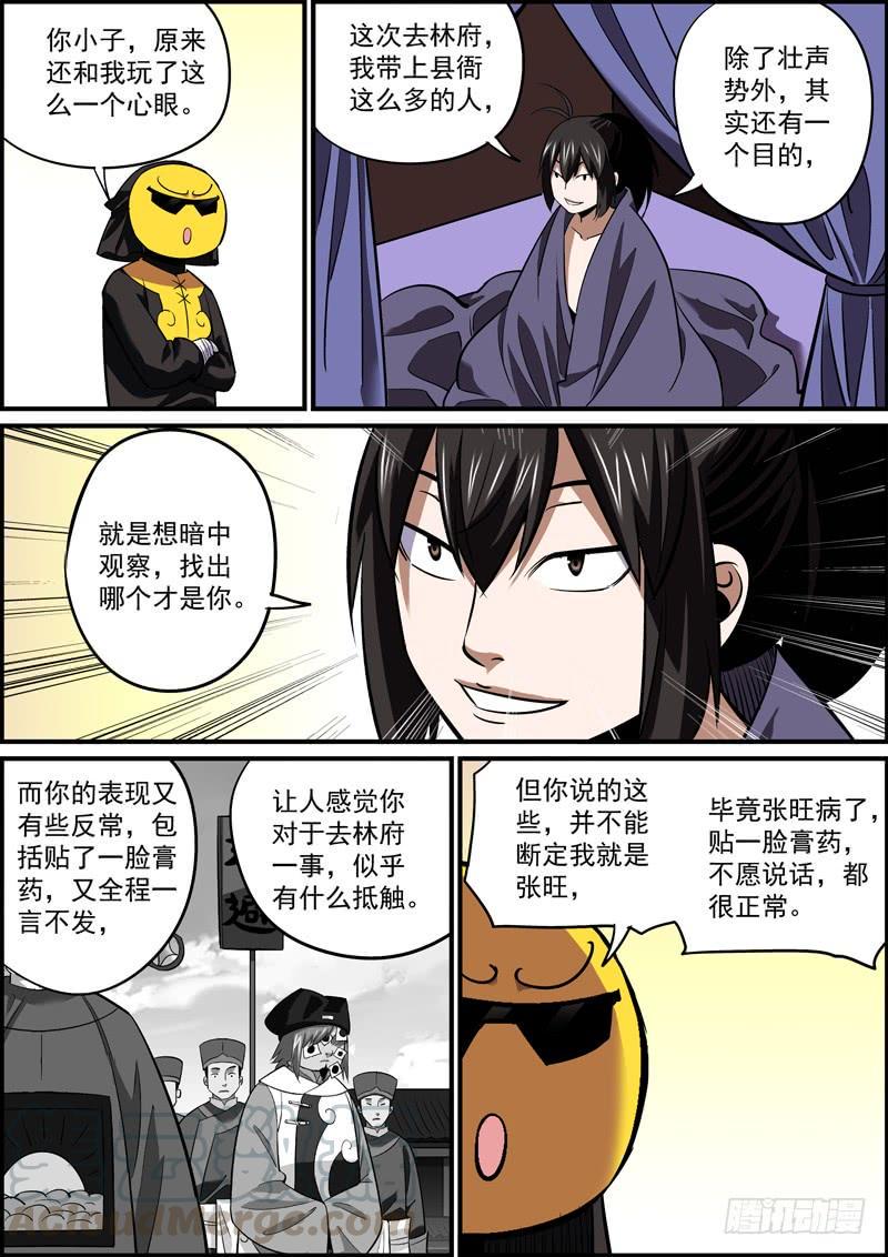 无间县衙韩漫全集-谎话要多说，总会有人信无删减无遮挡章节图片 
