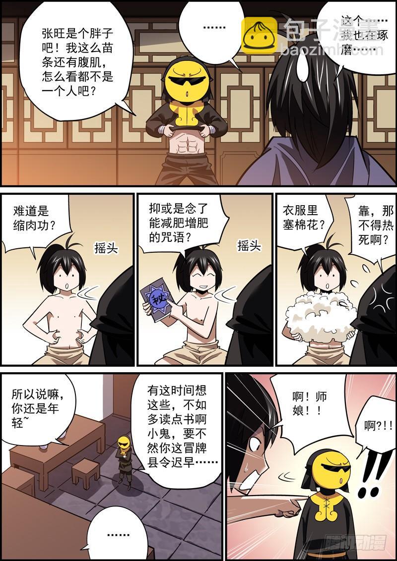 无间县衙韩漫全集-谎话要多说，总会有人信无删减无遮挡章节图片 