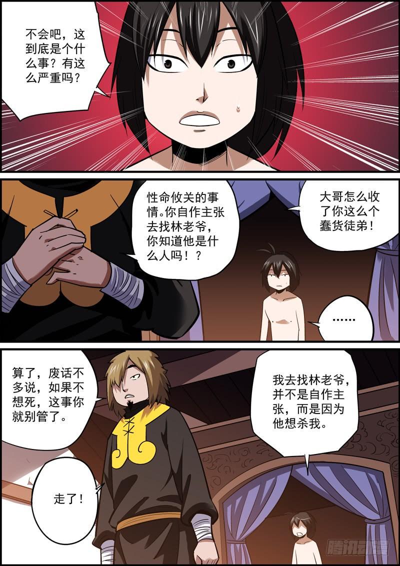 无间县衙韩漫全集-我来这里是为了那个男人！无删减无遮挡章节图片 