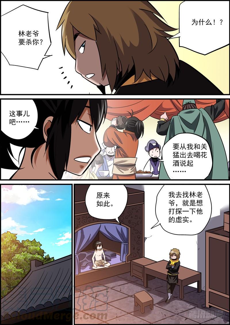 无间县衙韩漫全集-我来这里是为了那个男人！无删减无遮挡章节图片 