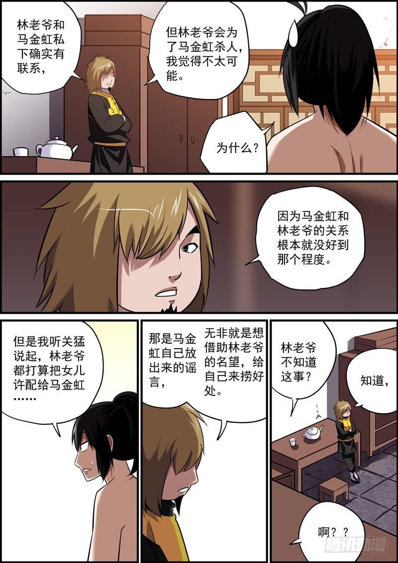 无间县衙韩漫全集-我来这里是为了那个男人！无删减无遮挡章节图片 