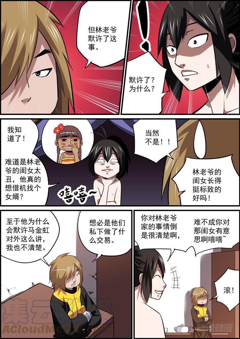无间县衙韩漫全集-我来这里是为了那个男人！无删减无遮挡章节图片 