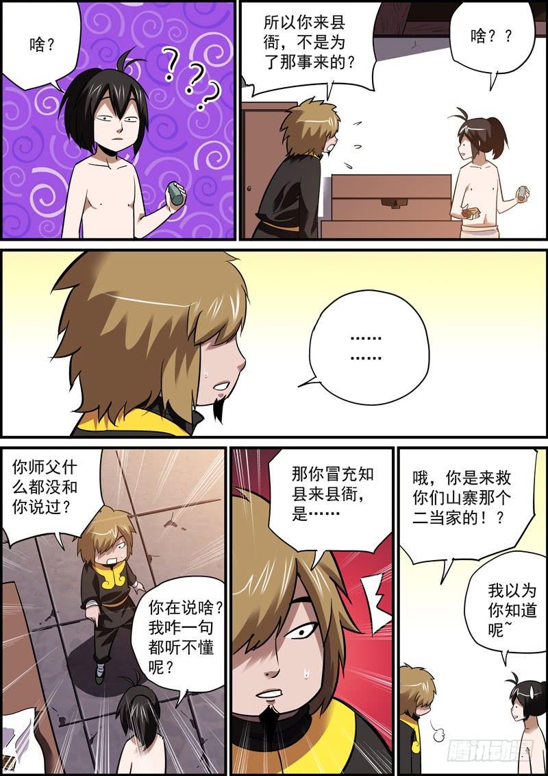 无间县衙韩漫全集-我来这里是为了那个男人！无删减无遮挡章节图片 