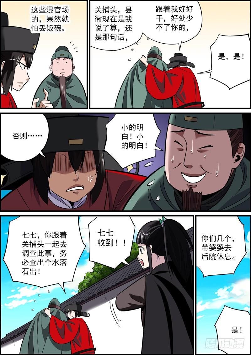 无间县衙韩漫全集-甜枣总在巴掌后，奖励总得先惩罚无删减无遮挡章节图片 