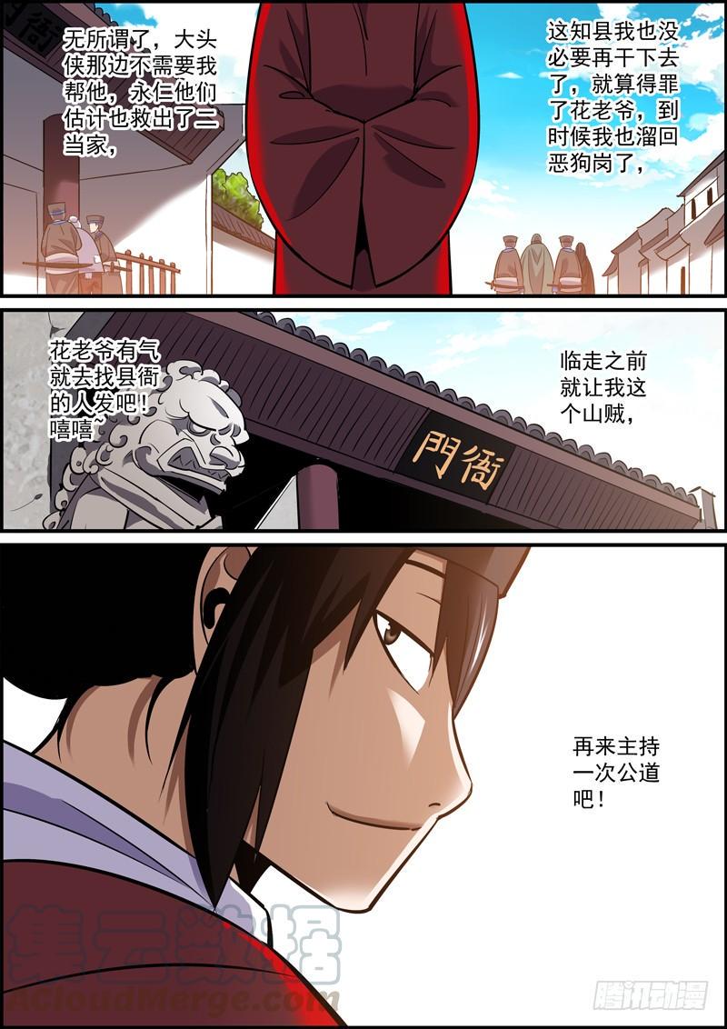 无间县衙韩漫全集-甜枣总在巴掌后，奖励总得先惩罚无删减无遮挡章节图片 