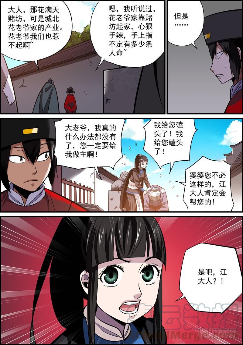 无间县衙韩漫全集-甜枣总在巴掌后，奖励总得先惩罚无删减无遮挡章节图片 