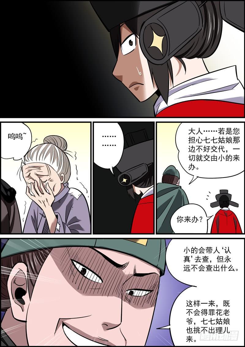 无间县衙韩漫全集-甜枣总在巴掌后，奖励总得先惩罚无删减无遮挡章节图片 