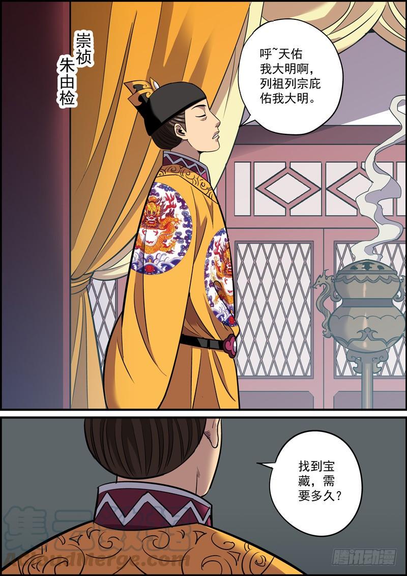 无间县衙韩漫全集-下属不卖命，领导就要命无删减无遮挡章节图片 