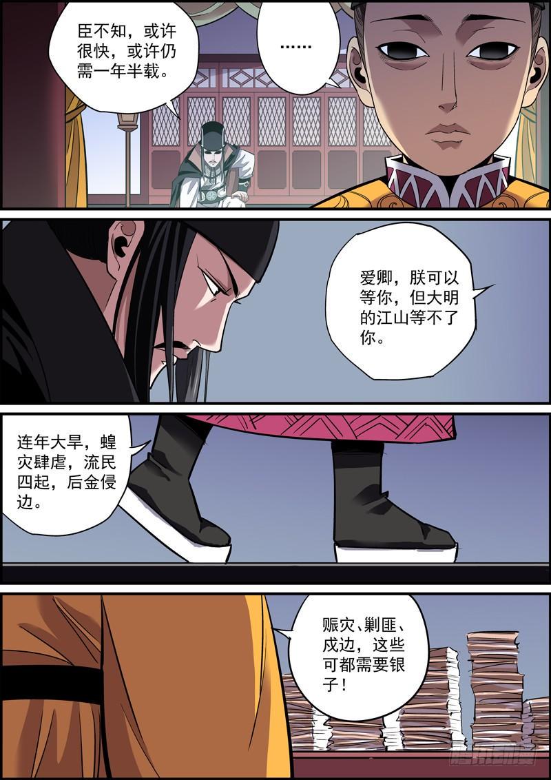 无间县衙韩漫全集-下属不卖命，领导就要命无删减无遮挡章节图片 