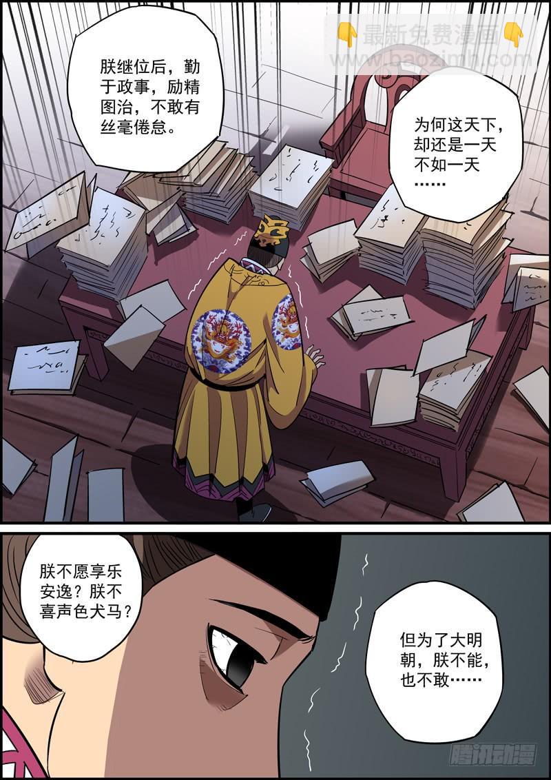 无间县衙韩漫全集-下属不卖命，领导就要命无删减无遮挡章节图片 
