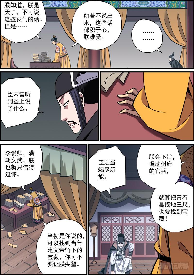无间县衙韩漫全集-下属不卖命，领导就要命无删减无遮挡章节图片 