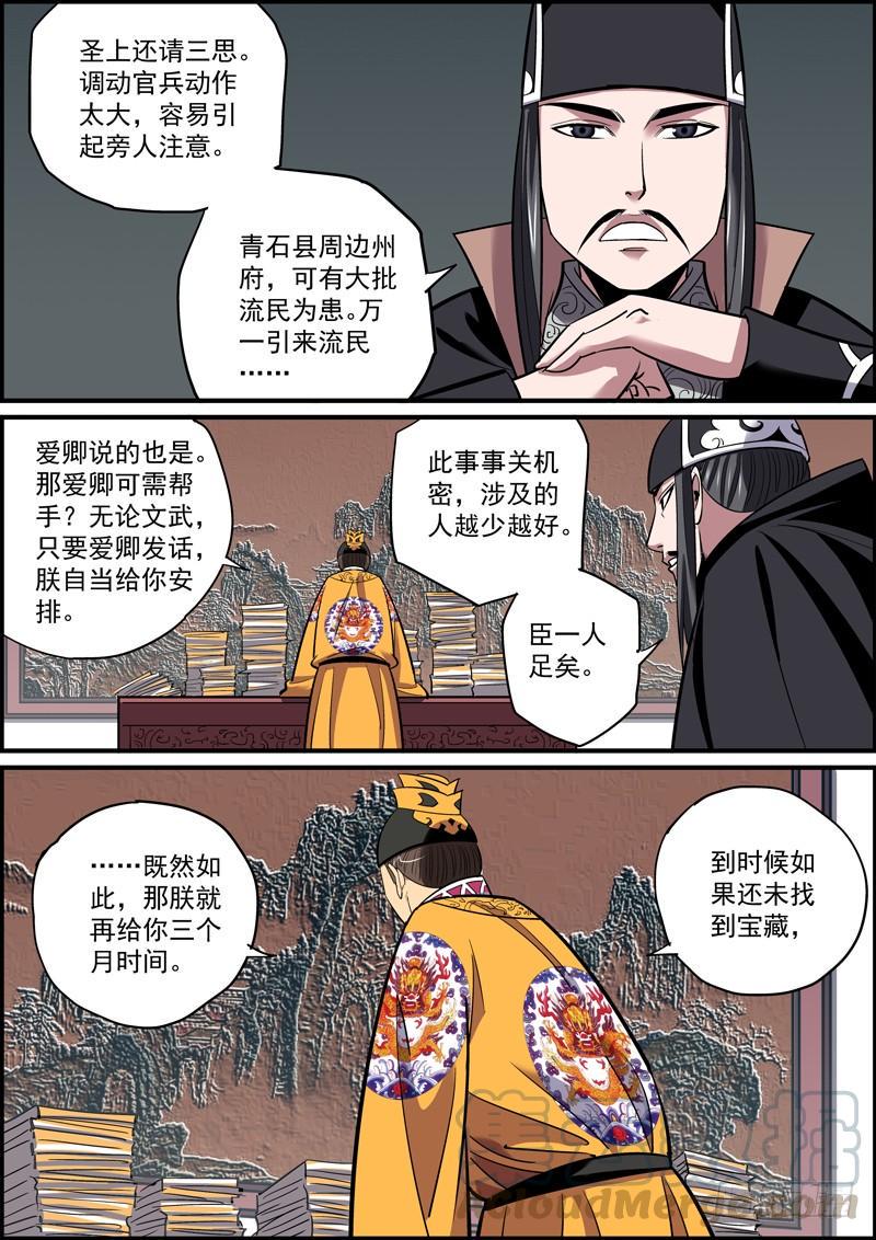 无间县衙韩漫全集-下属不卖命，领导就要命无删减无遮挡章节图片 