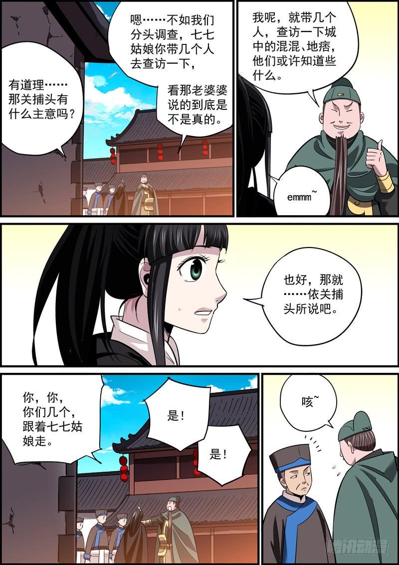 无间县衙韩漫全集-下属总是效忠于所能给他的好处无删减无遮挡章节图片 