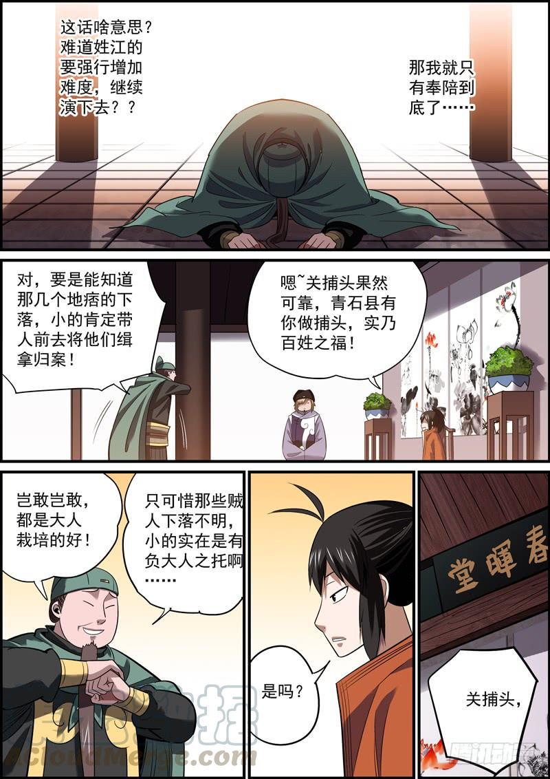 无间县衙韩漫全集-现场发挥哪比得上看过剧本的无删减无遮挡章节图片 