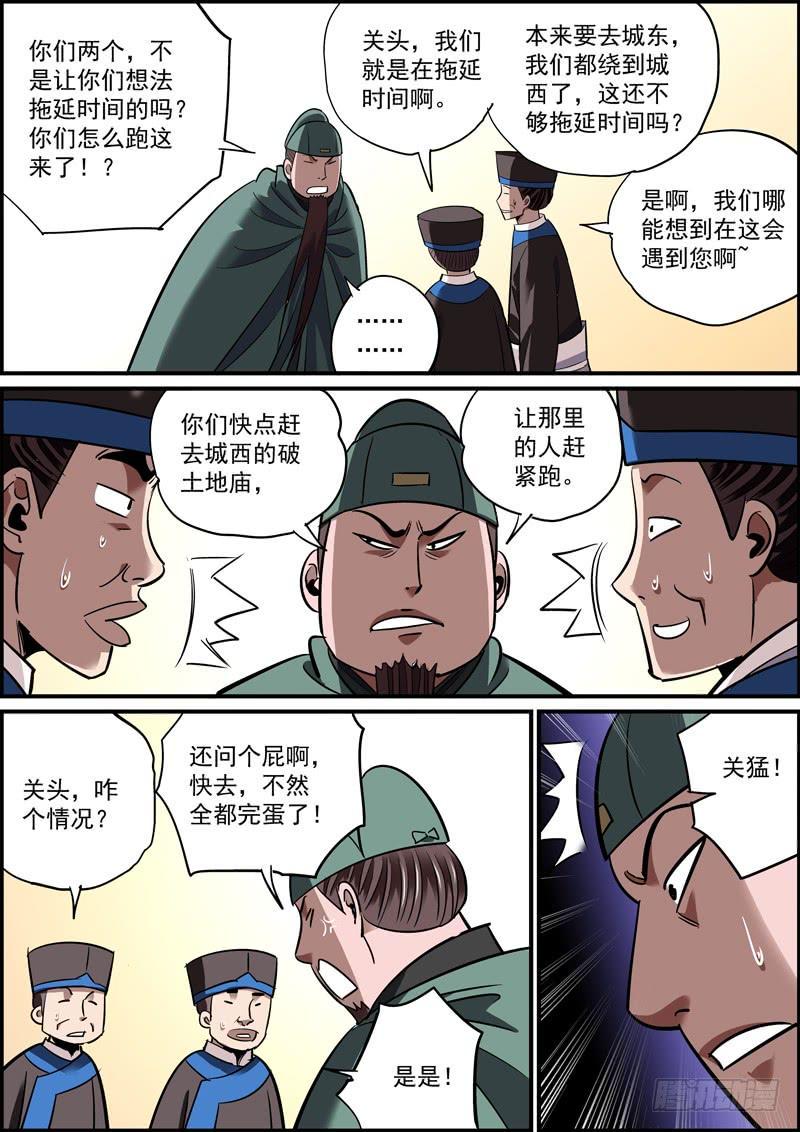 无间县衙韩漫全集-有心坑人坑不成，无心插刀刀成行无删减无遮挡章节图片 