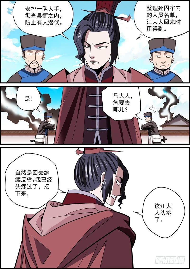 无间县衙韩漫全集-上穷碧落下黄泉，总会有人在头疼无删减无遮挡章节图片 