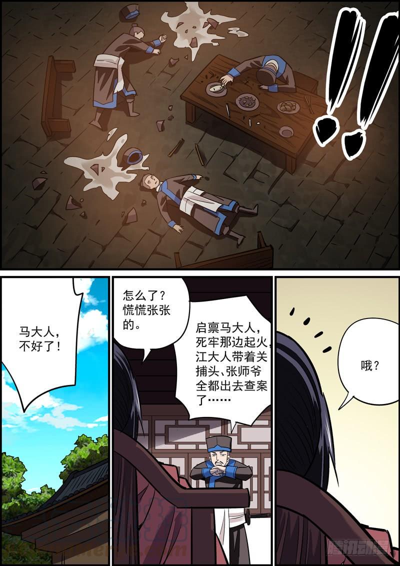 无间县衙韩漫全集-上穷碧落下黄泉，总会有人在头疼无删减无遮挡章节图片 