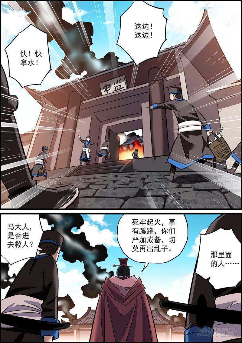 无间县衙韩漫全集-上穷碧落下黄泉，总会有人在头疼无删减无遮挡章节图片 