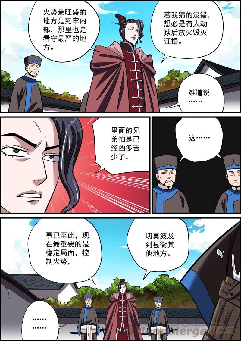 无间县衙韩漫全集-上穷碧落下黄泉，总会有人在头疼无删减无遮挡章节图片 