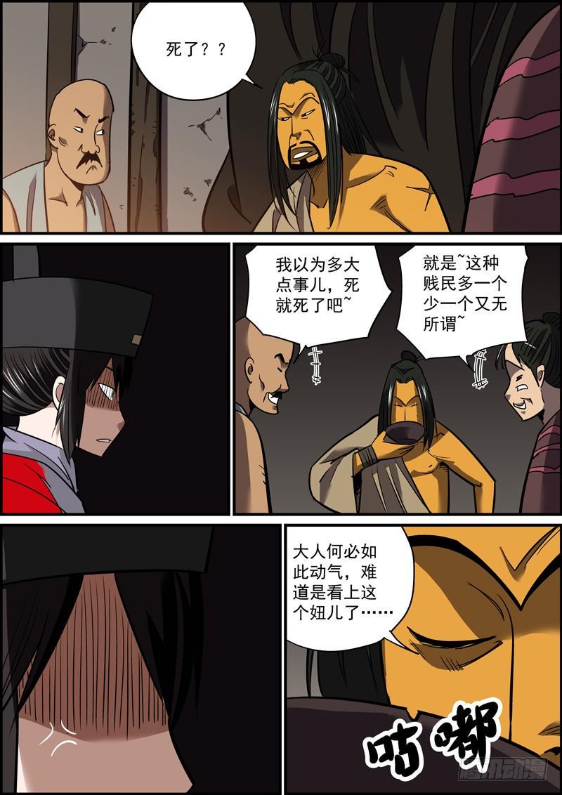 无间县衙韩漫全集-恶狗为害，必仗人势无删减无遮挡章节图片 