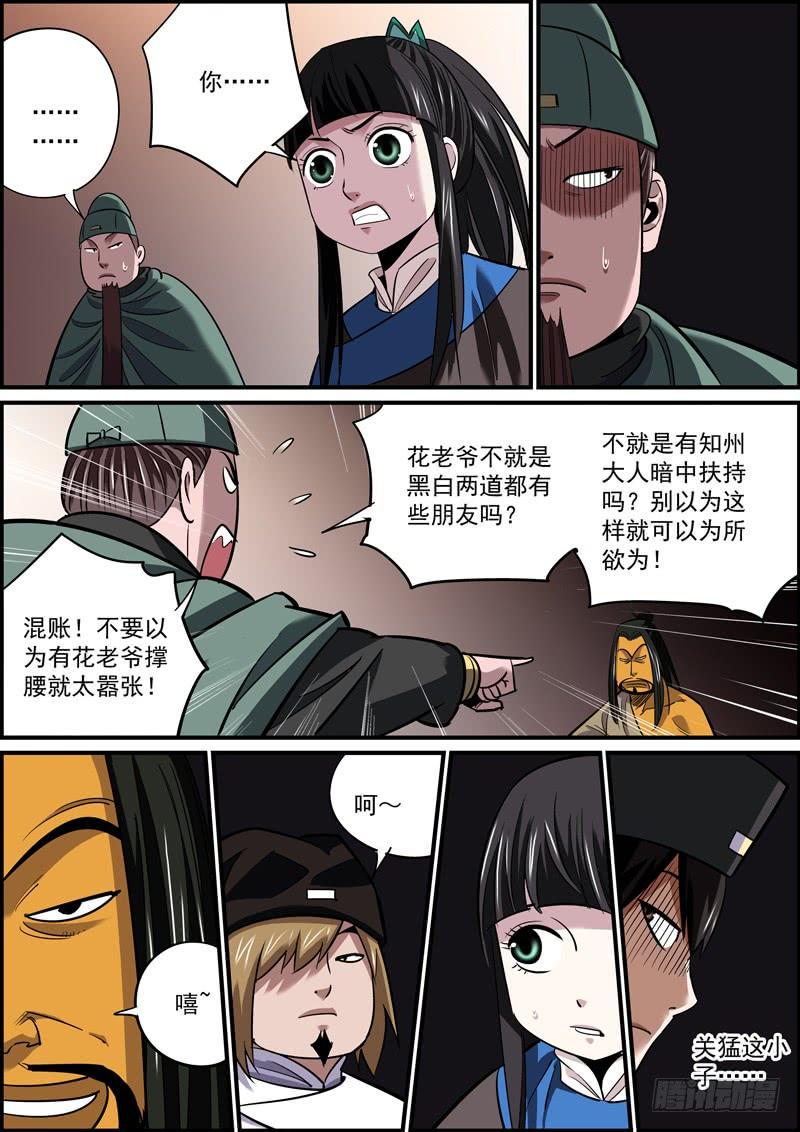 无间县衙韩漫全集-恶狗为害，必仗人势无删减无遮挡章节图片 