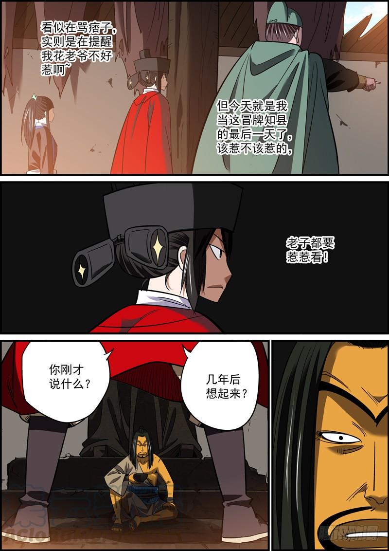 无间县衙韩漫全集-恶狗为害，必仗人势无删减无遮挡章节图片 