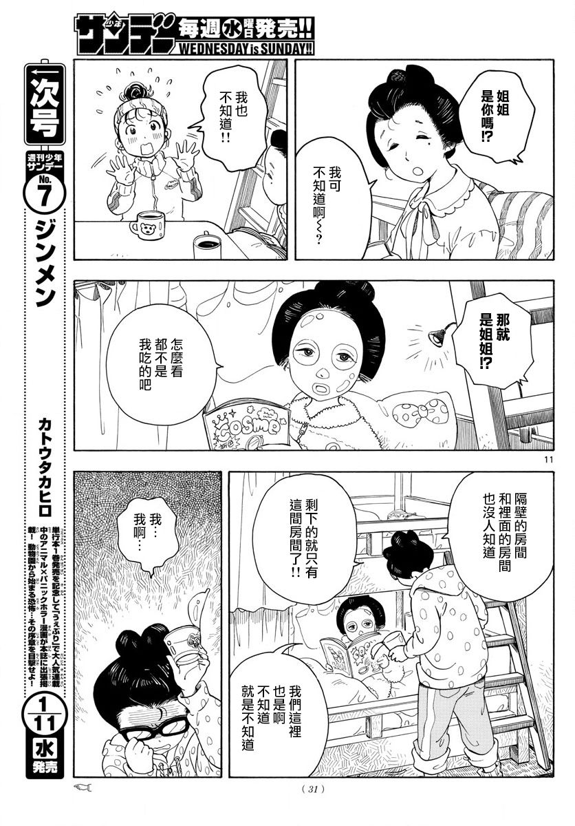舞伎家的料理人韩漫全集-第98话无删减无遮挡章节图片 